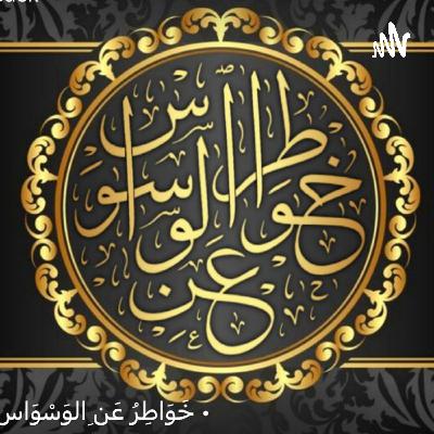 اطمئن لقبول عبادتك