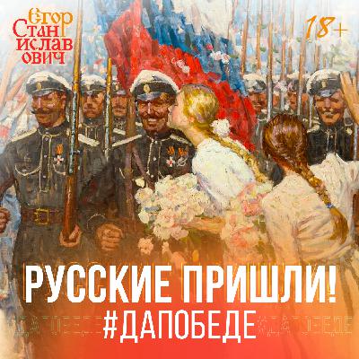 Зачем Россия пришла на Украину? (Спойлер: Украина - это Россия) // Егор Станиславович