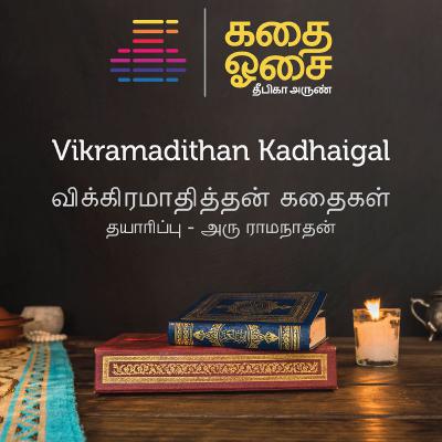 Vikramadithan Kadhaigal - Introduction | விக்கிரமாதித்தன் கதைகள்