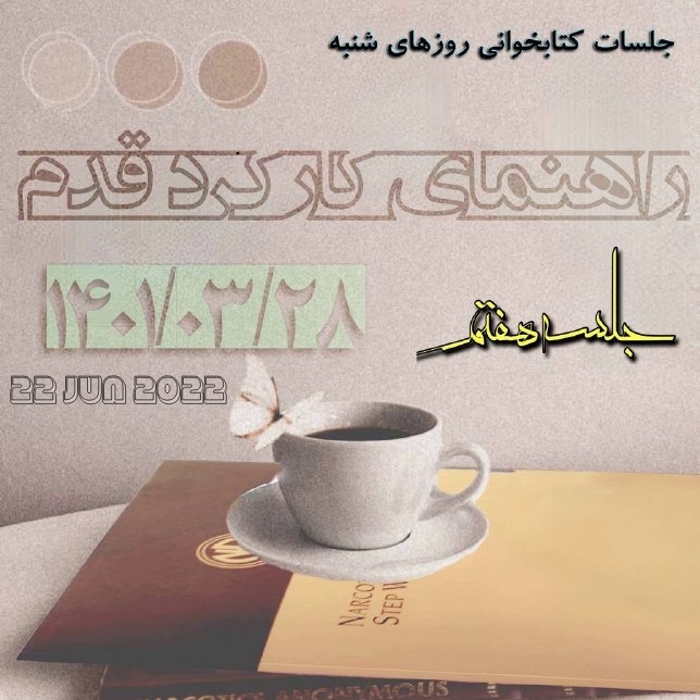جلسه هفتم راهنمای کارکرد قدم