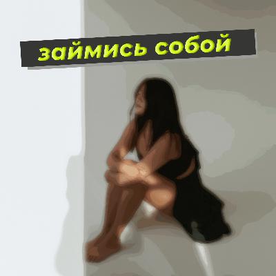 s1 ep14. как изменилась моя жизнь благодаря подкасту s1 ep14. как изменилась моя жизнь благодаря подкасту