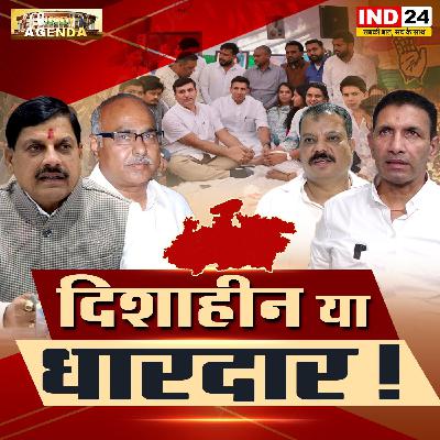 दिशाहीन या धारदार! दिशाहीन या धारदार!