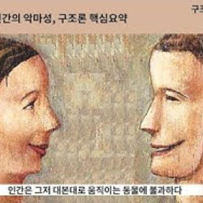 2025-11-09 인간의 악마성, 구조론 핵심 요약 2025-11-09 인간의 악마성, 구조론 핵심 요약