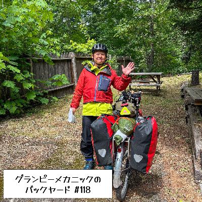 #118 カナダ6000kmを自転車で走ったサイクリスト