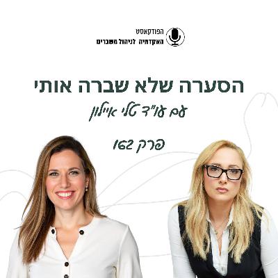 הסערה שלא שברה אותי - עו״ד טלי איילון הסערה שלא שברה אותי - עו״ד טלי איילון