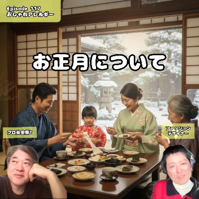 117. お正月ですね… 117. お正月ですね…