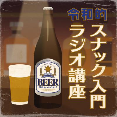 講座13　さやか講師　初級　お店の女性スタッフと仲良くなる方法③
