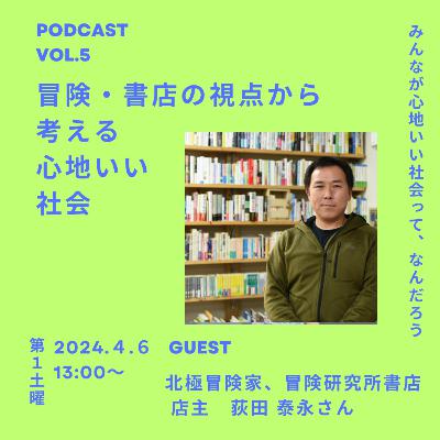 Vol.05 冒険・書店の視点から考える心地いい社会
