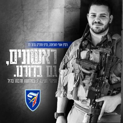 רס״ן אורי חוכימה רס״ן אורי חוכימה