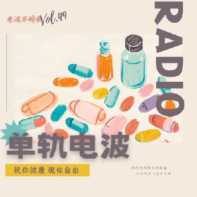 Vol.49 | 祝你牙齿健康,也祝你请假自由 Vol.49 | 祝你牙齿健康,也祝你请假自由