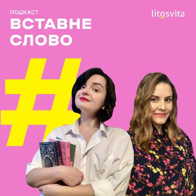 Про творчість та французький книжковий ринок з Марією Олексою