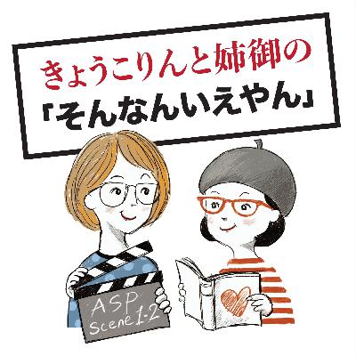 Season 3 Episode 2: もっちさんエピソード第２弾　もっちさんと『Barbie』 を語る (#028)