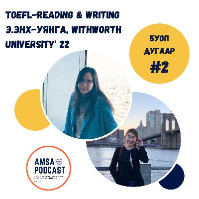 #14 TOEFL Reading болон Writing хичээлийг заах Э. Энх-Уянгатай хийсэн ярилцлага