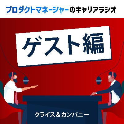 176."良い景気を作ろう"ログラスのプロダクトマネジメント(4) 176."良い景気を作ろう"ログラスのプロダクトマネジメント(4)