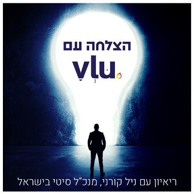 ריאיון עם ניל קורני, מנכ"ל סיטי ישראל ריאיון עם ניל קורני, מנכ"ל סיטי ישראל