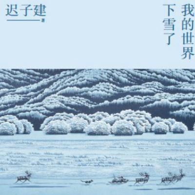 E39.哄睡篇｜我的世界下雪了