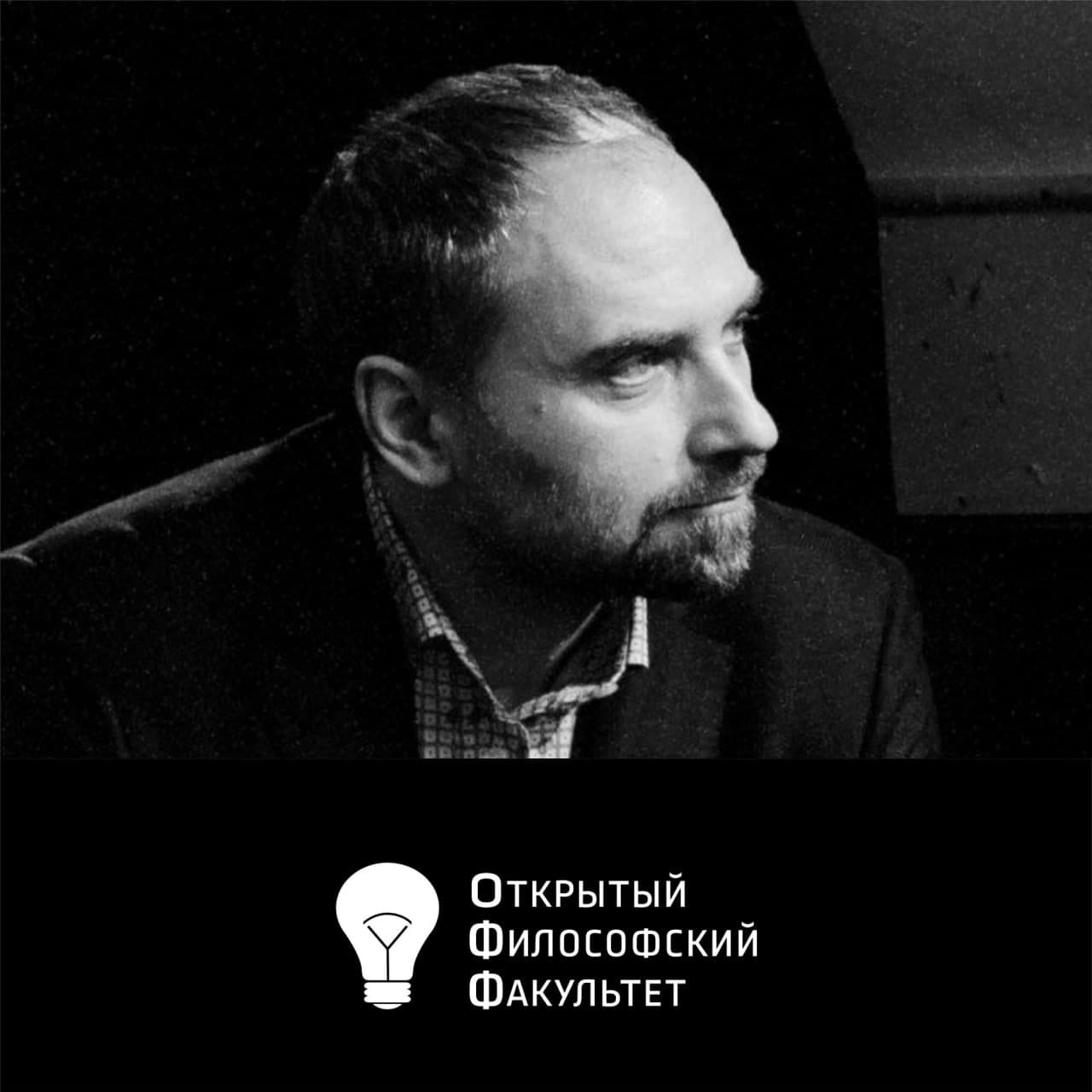 Валерий Анашвили - "Людвиг Витгенштейн и его немного странные друзья. Карл Краус, Адольф Лоос, фон Фикер и другие: венский контекст"