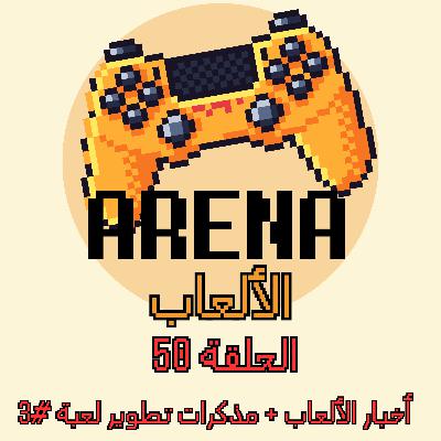 الحلقة #50 بحث 25 صفحة عن كول اوف دوتي برهن ما توقعه الجميع, ابيك ستصدر متجرها قريباً, جاتا 6 لن تختلف كثيراً عن 5 + مذكرات تصميم لعبة الحلقة #50 بحث 25 صفحة عن كول اوف دوتي برهن ما توقعه الجميع, ابيك ستصدر متجرها قريباً, جاتا 6 لن تختلف كثيراً عن 5 + مذكرات تصميم لعبة