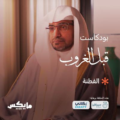 الفطنة