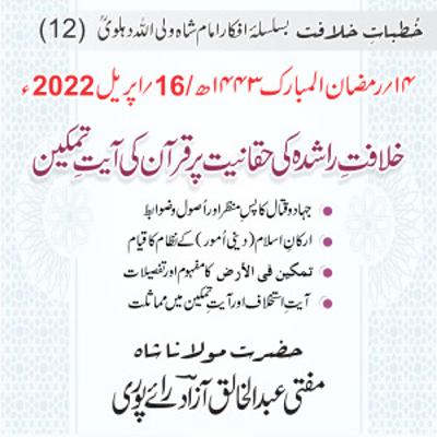 Khutbat e Khilafat - Day 12