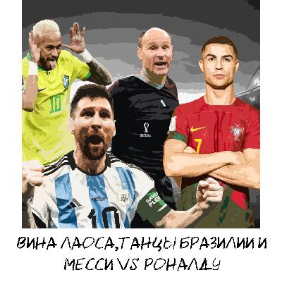 Вопросы о ЧМ-2022 | Часть 2 Вопросы о ЧМ-2022 | Часть 2