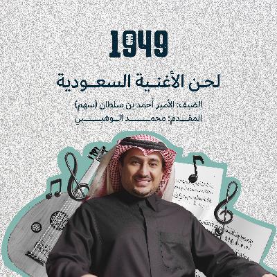 توصية | لحن الأغنية السعودية