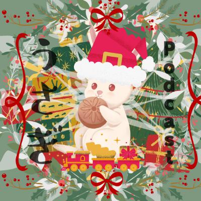 Christmas in Japan うさぎ。ポッドキャスト　日本のクリスマス 3話