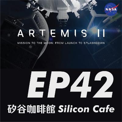 EP42 | SpaceX IPO 與 Artemis 登月計畫,2026 年為什麼是「太空產業元年」 EP42 | SpaceX IPO 與 Artemis 登月計畫,2026 年為什麼是「太空產業元年」