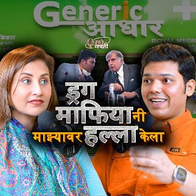 How This 21-Year-Old is Disrupting India's Healthcare Industry | जेनेरिक आधार | Arjun Deshpande | Sarva Kaahi Marathi Podcast