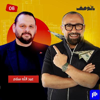 حوار مع عبدالله سلام.- الرئيس التنفيذي لشركة مدينة مصر