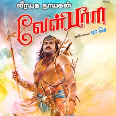 Velpari - Episode 21 - வீரயுக நாயகன் வேள்பாரி - சு. வெங்கடேசன் - Dr ரத்னமாலா புரூஸ் - Tamilosai Tamil Audio Books Velpari - Episode 21 - வீரயுக நாயகன் வேள்பாரி - சு. வெங்கடேசன் - Dr ரத்னமாலா புரூஸ் - Tamilosai Tamil Audio Books