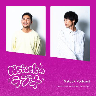 #114 Nstockピッチイベントに出場!優勝しました!(satojun × minmin) #114 Nstockピッチイベントに出場!優勝しました!(satojun × minmin)