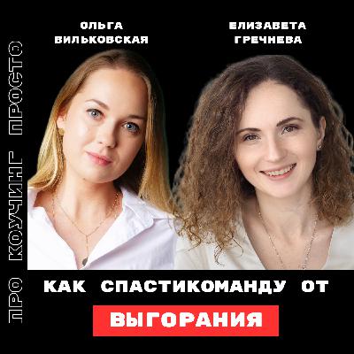 Как спасти команду от выгорания