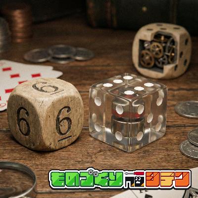 #50 インチキサイコロを作るには？【ものづくりx教育】