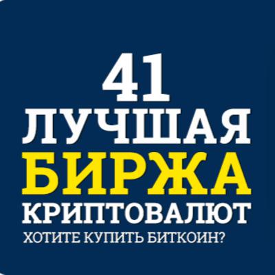 №18 Лучшие Биржи Криптовалют [2021]