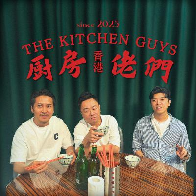 香港飲食業步入「大淘汰時代」！AI廚師、S端供應鏈夾擊，傳統酒樓、大排檔瀕臨絕種！｜《廚房佬們》 EP018