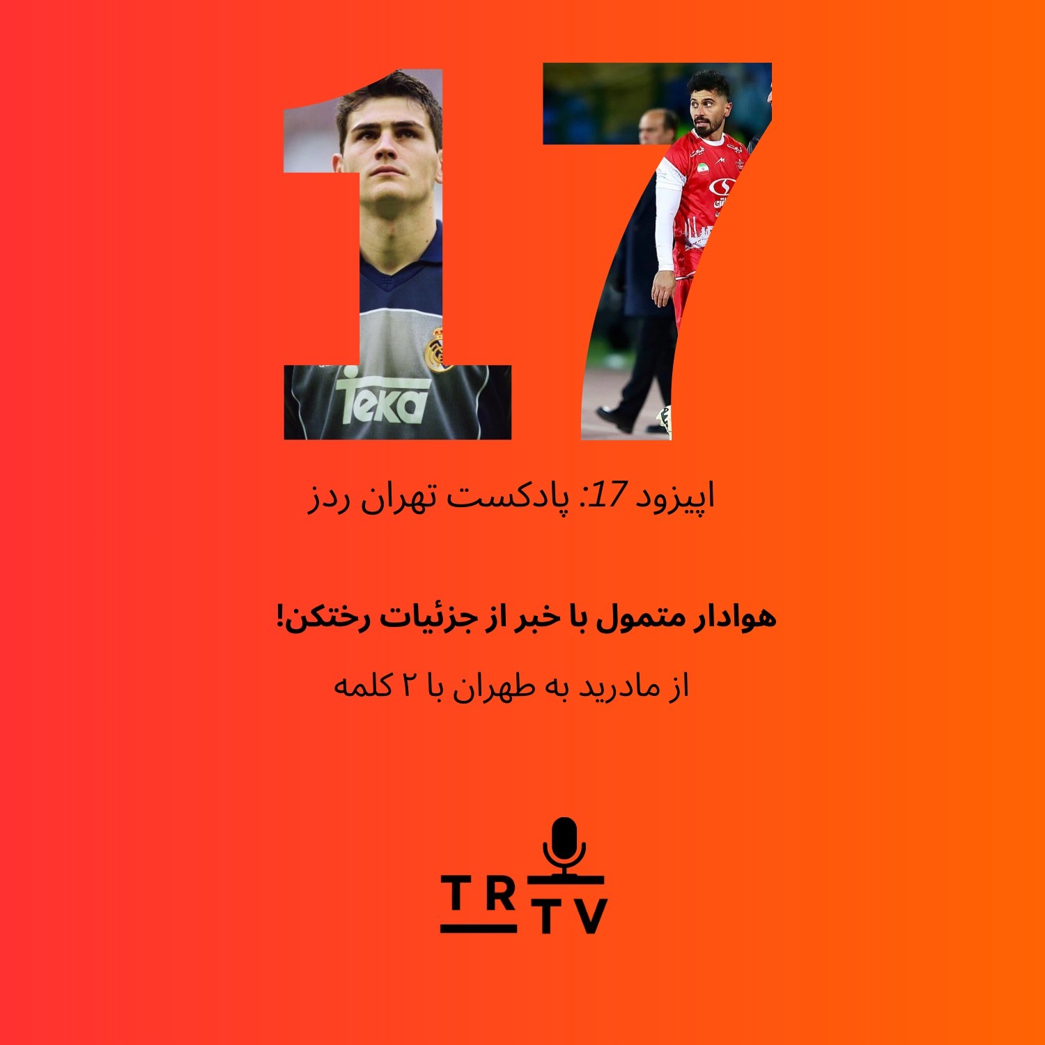 هوادار متمول با خبر از جزئيات رختكن