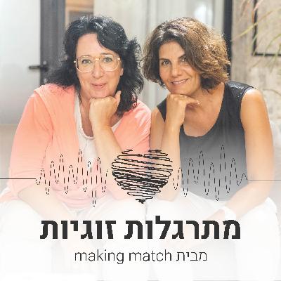פרק 4 - מיניות כגורם מעכב לקשר זוגי פרק 4 - מיניות כגורם מעכב לקשר זוגי