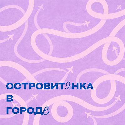 Как я стала стюардессой! Как я стала стюардессой!