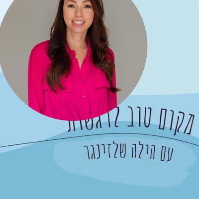 על מיניות כראי של הנפש /#58/שלי ורוד