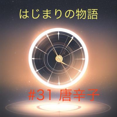 EP31 唐辛子 EP31 唐辛子