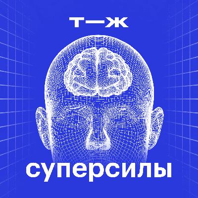 Помню каждый завтрак в жизни. Каково это — ничего не забывать?