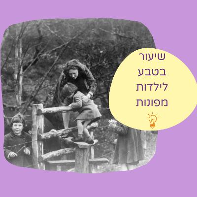 החינוך בבריטניה במלחמת העולם השניה
