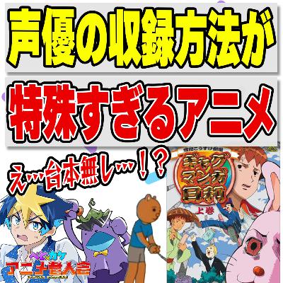 #27 ギャグの裏に隠された“声の職人技”を語る【増田こうすけ劇場 ギャグマンガ日和】 #27 ギャグの裏に隠された“声の職人技”を語る【増田こうすけ劇場 ギャグマンガ日和】