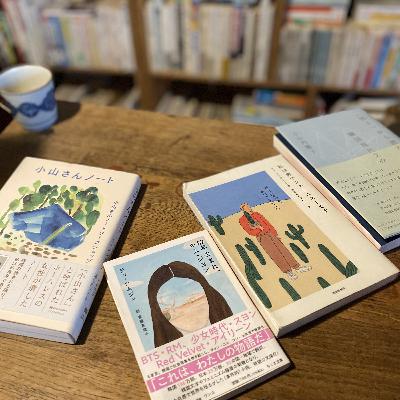 #56-2【ゲスト回】下着のハナシができるっていい！本とzineとマンガとフェミを語る　山の上の本棚　ひらいりえさんインタビュー　part2