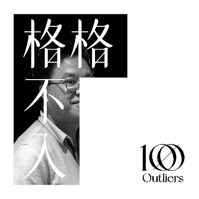 #010 🧑💻 戴森, 苹果, 摩托罗拉的创意大脑:成功的创意靠什麼? #010 🧑💻 戴森, 苹果, 摩托罗拉的创意大脑:成功的创意靠什麼?