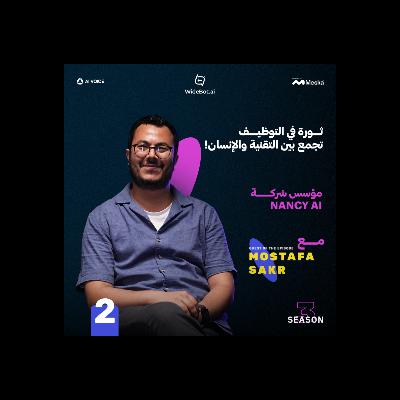 ثورة في التوظيف تجمع بين التقنية والإنسان | مصطفى صقر مع عمر المنير