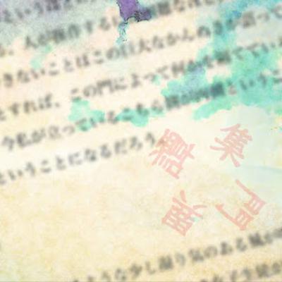 第108回 異譚集 門【朗読】 第108回 異譚集 門【朗読】