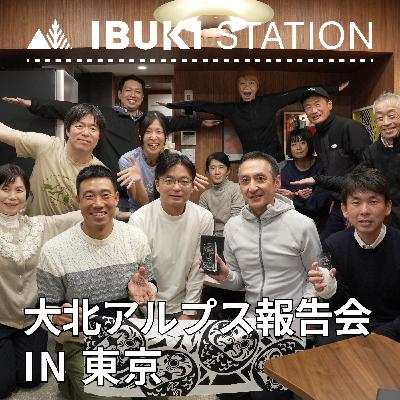 大北アルプス報告会 IN 東京