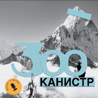 Где я спешил, взбираясь к небесам,